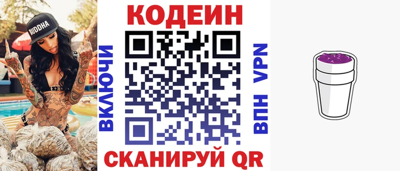 закладки  Армянск  Codein напиток Lean (лин) 